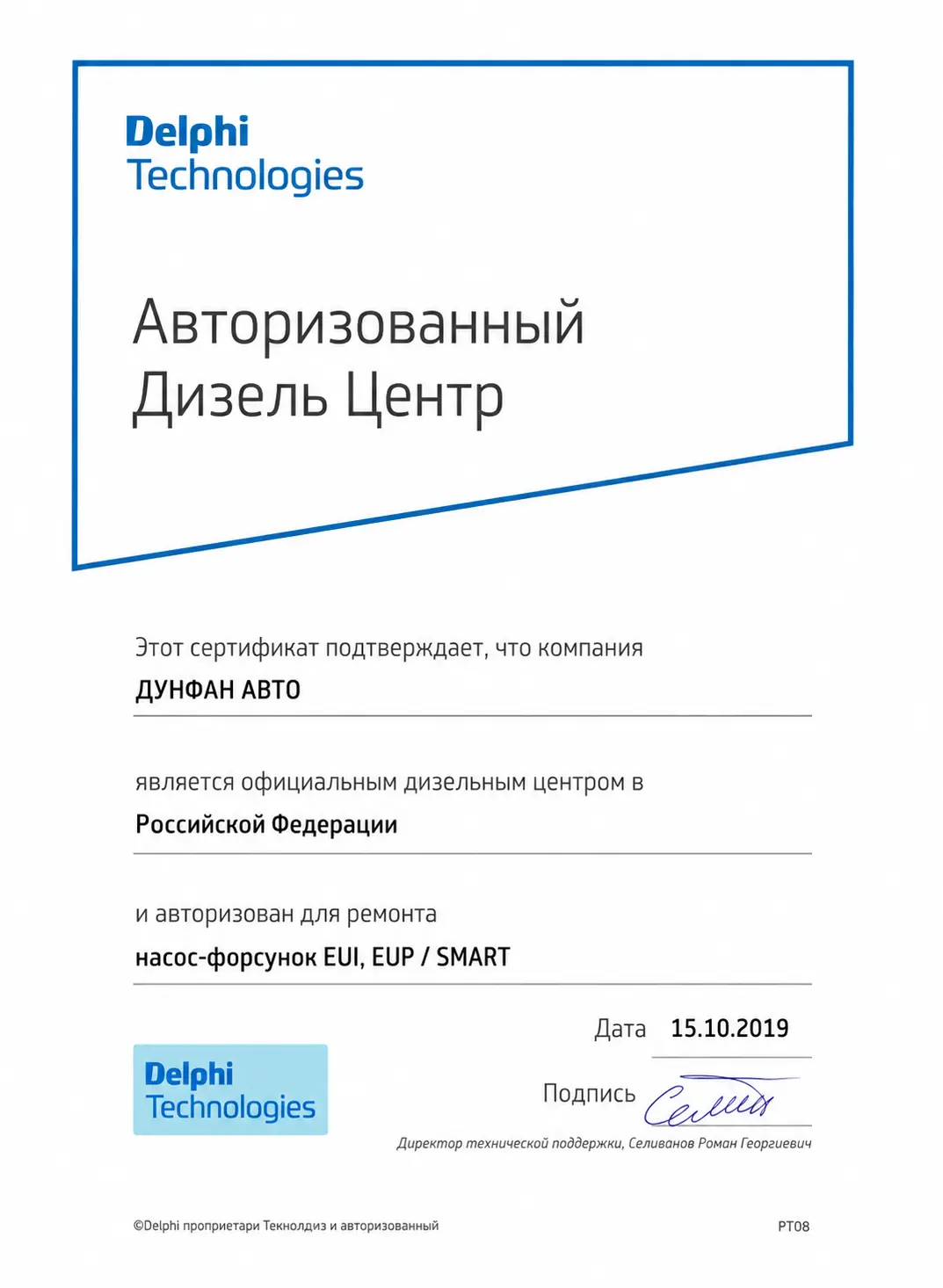 Сертификат Дунфан Авто