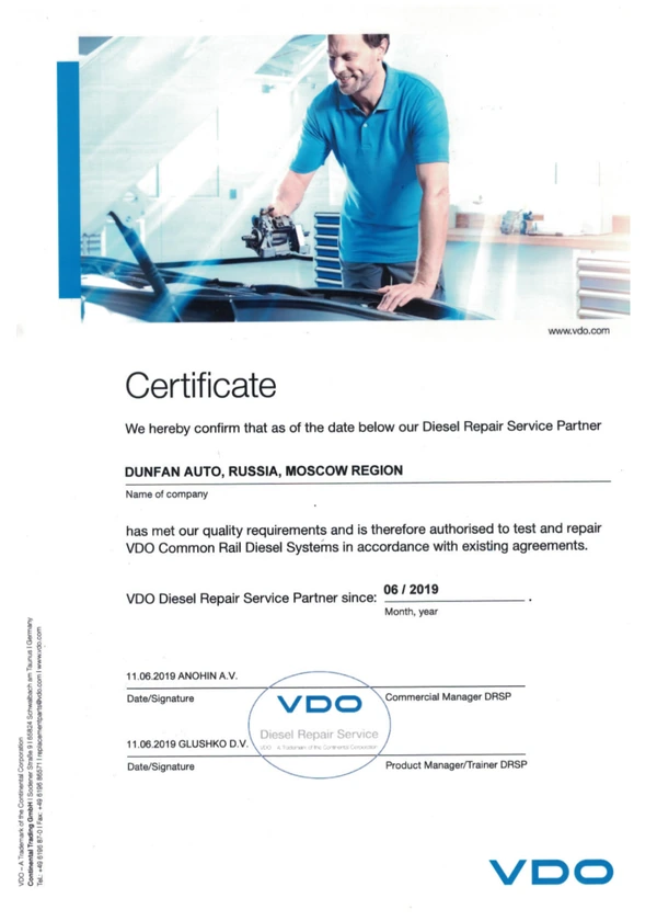 Сертификат VDO